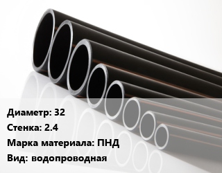 Труба полиэтиленовая 32х2.4 ПНД водопроводная, м, 13.6, бухта цена от 51.12 ₼ / м, где купить, условия доставки в Баку и Бакинская области
